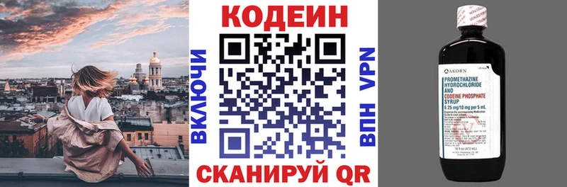 Codein напиток Lean (лин) Суоярви